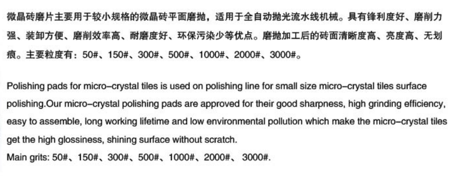 微晶磚磨片(圖1)